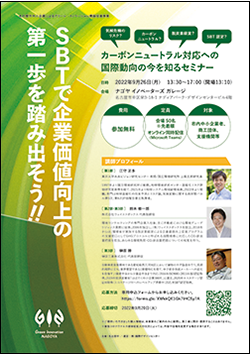SBTで企業価値向上の第一歩を踏み出そう!!