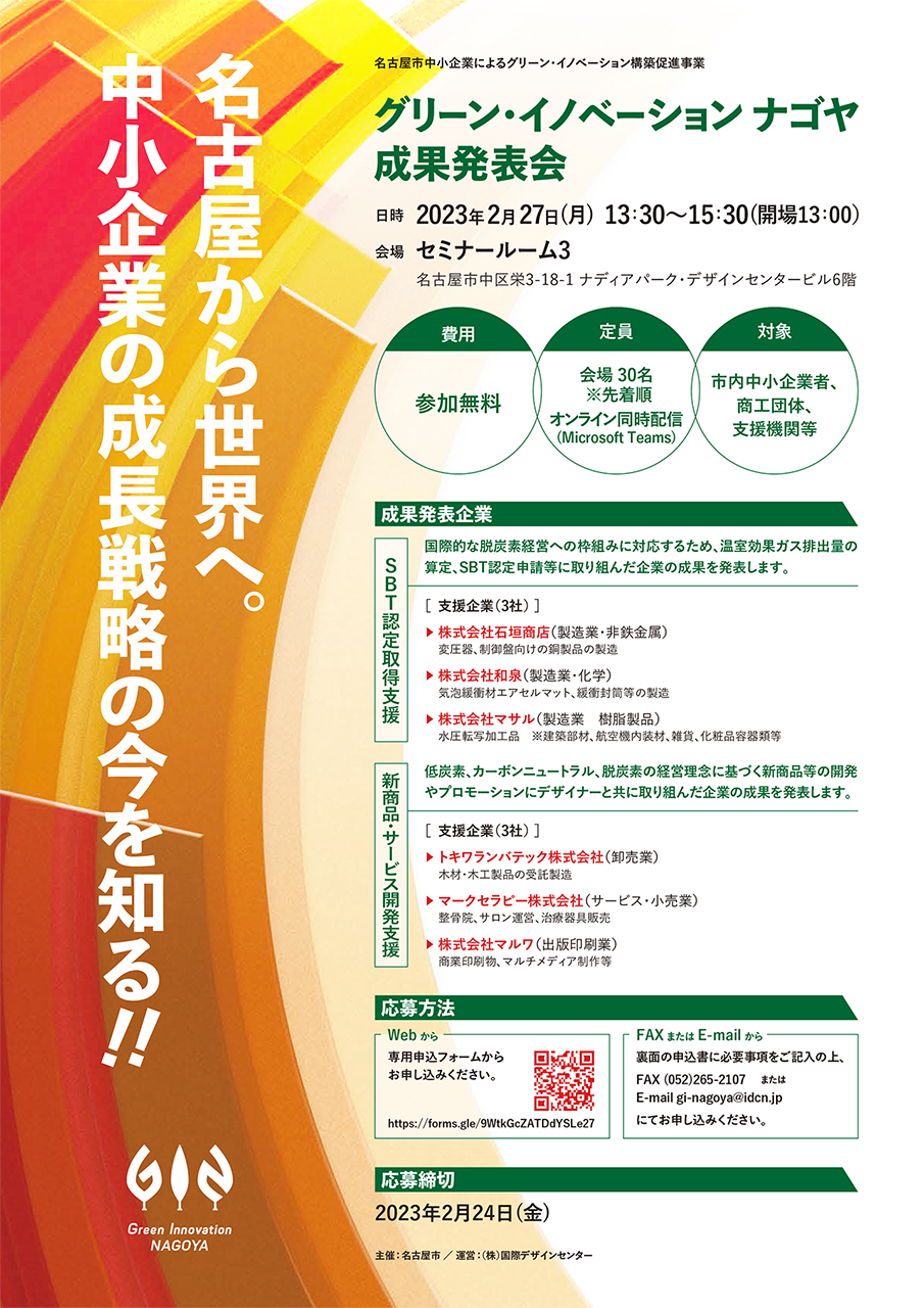 名古屋から世界へ。中小企業の成長戦略の今を知る!!