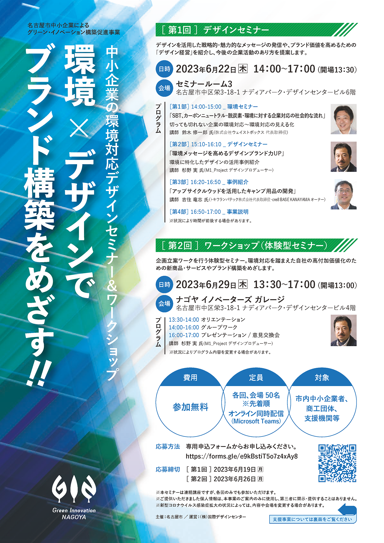 環境×デザインでブランド構築をめざす!!